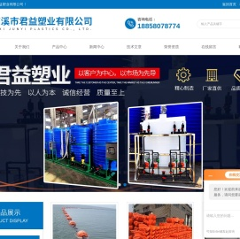慈溪市君益塑业有限公司