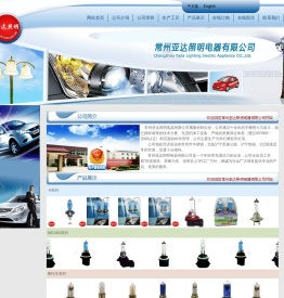 常州亚达照明电器有限公司