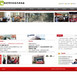 杭州市疗休养行业协会