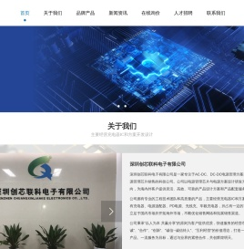 深圳创芯联科电子有限公司