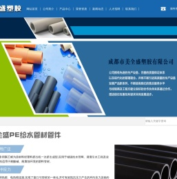 成都市美全盛塑胶有限公司