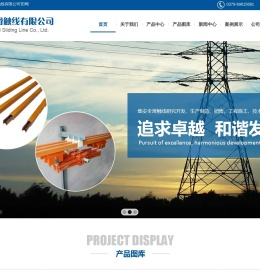 洛阳前卫滑触线有限公司