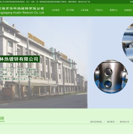 张家港市华林热镀锌有限公司,热镀锌加工,江苏热镀锌,不锈钢酸洗
