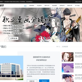 漫画培训
