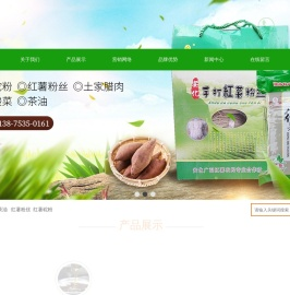 安化广羽红薯农民专业合作社