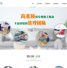福州洁丽保洁技术服务有限公司