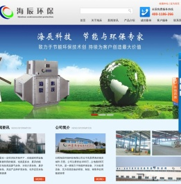 日照海辰环保科技有限公司