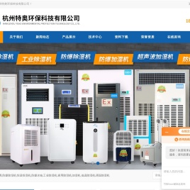 工业防爆空调,恒温恒湿空调,防爆除湿机生产制造厂家