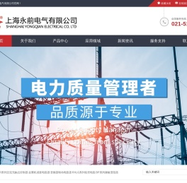 上海永前电气有限公司