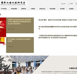 英汉语比较研究会