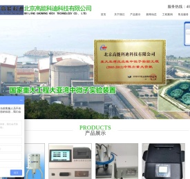 北京高能科迪