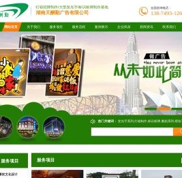 湖南发光字