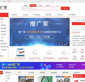 推广家