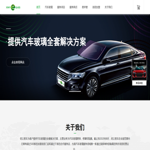 信义易车汽车玻璃有限公司