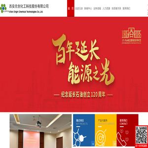 西安元创化工科技股份有限公司