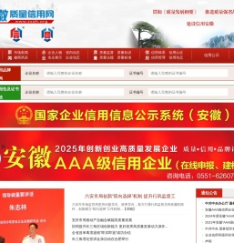 安徽质量信用网