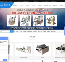 滤清器设备