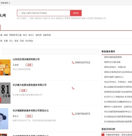 【长沙家政公司,长沙家政服务公司】