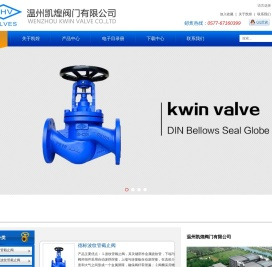 温州凯煌阀门有限公司