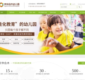 幼儿园加盟