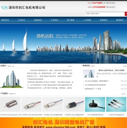 深圳市创汇电机有限公司