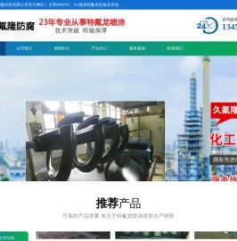 特氟龙喷涂