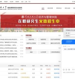 中国传媒大学在职研究生招生网