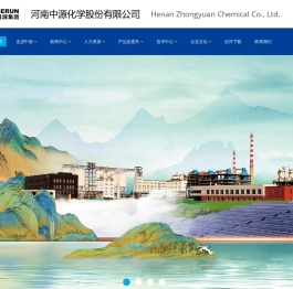 河南中源化学股份有限公司
