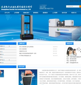 长春试验机