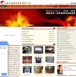 上海太鲁铁板烧设备生产厂