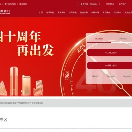 厦门国际银行中文网站首页