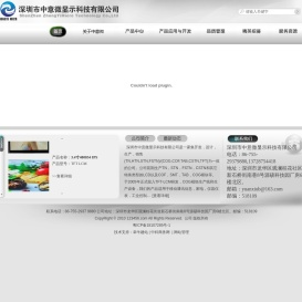 深圳市中意微显示科技有限公司
