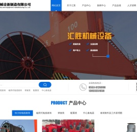 芜湖汇胜机械设备制造有限公司官网