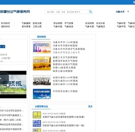 新疆专业气象服务网