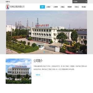 天津炼达集团有限公司