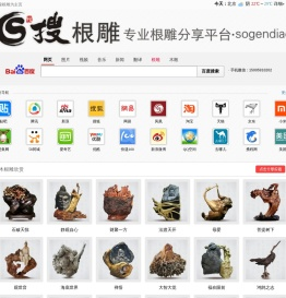搜根雕