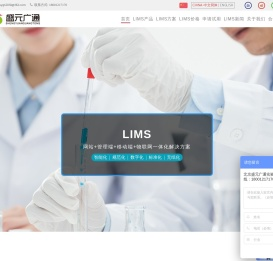 实验室管理系统,实验室管理软件(LIMS)免费试用,北京盛元广通实验室管理云平台