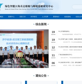 绿色智能江海直达船舶与邮轮游艇研究中心
