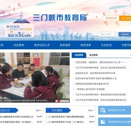 三门峡市教育局