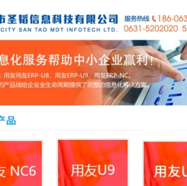 威海用友软件,威海用友,用友软件,威海圣韬科技