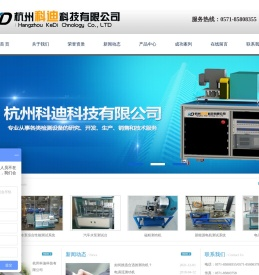 杭州科迪科技有限公司