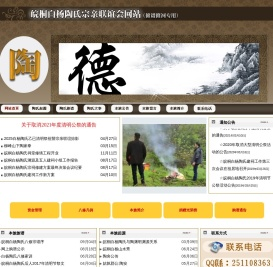 皖桐白杨陶氏宗亲联谊会