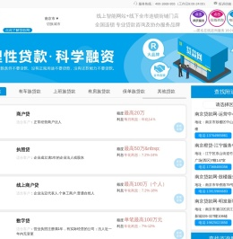 【南京贷款咨询】专业贷款咨询协办平台,银行贷款中介公司推荐1233
