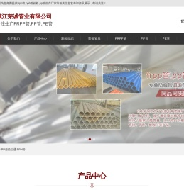 frpp管