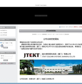 公司名称变更通知