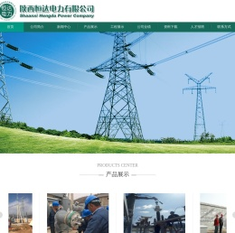 陕西恒达电力有限公司