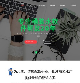 邦仁桶装水管理软件
