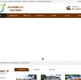 上海移动厕所租赁