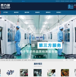 深圳市泰力创电子技术服务有限公司