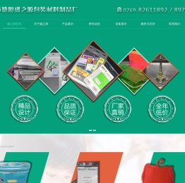 东莞市塘厦盛之源包装材料制品厂